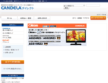 Tablet Screenshot of candela-direct.jp